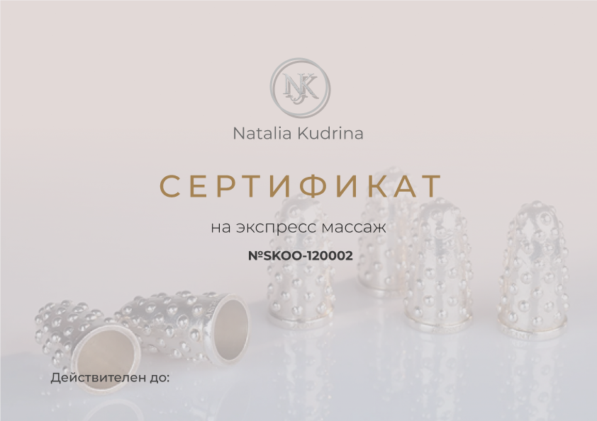 Сертификат на экспресс массаж